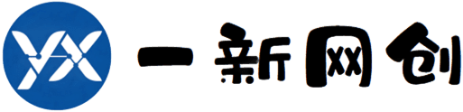 一新网创-专注分享互联网创业项目