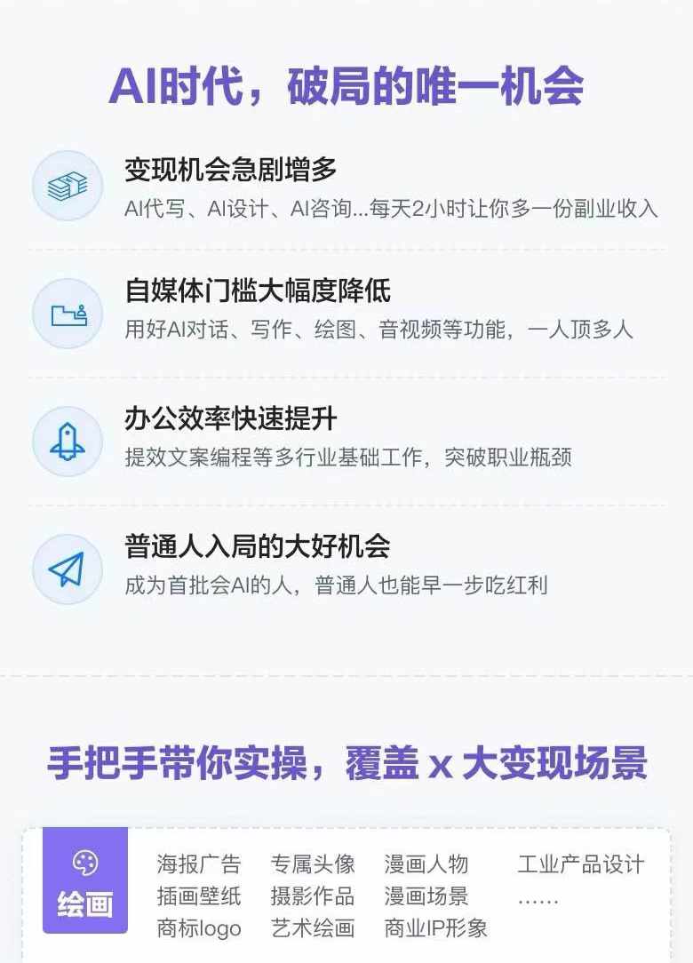 图片[1]-AI全面变现实操班：从0到1引领你赚取副业首桶金 AI工具玩法/实战技能/变现-一新网创