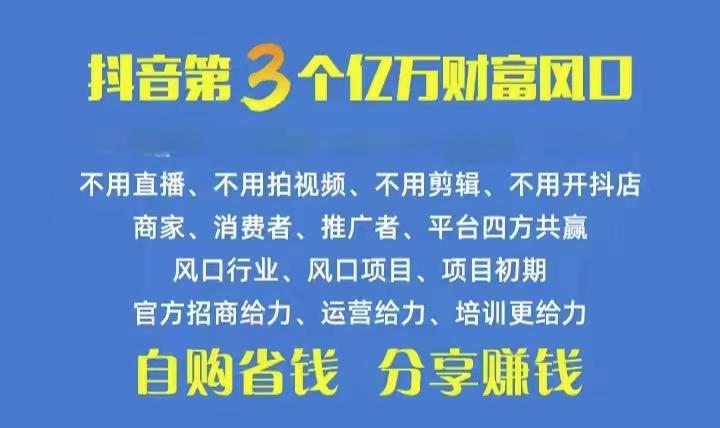 火爆全网的抖音优惠券 自用省钱 推广赚钱 不伤人脉 裂变日入500+ 享受...-一新网创