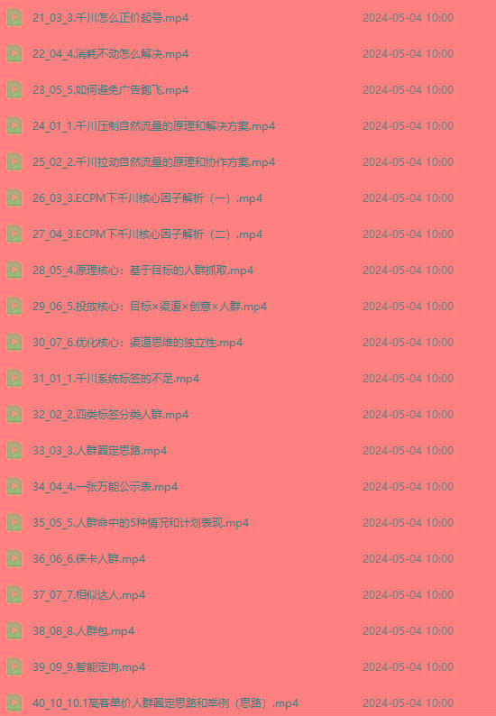 图片[2]-2024单品正价起号，直播素材投流选品：选品课+投流课+素材课+卡首屏/100节-一新网创