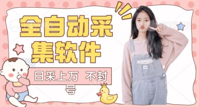 全自动抖音采集工具黑科技2.0，精准采集对应博主评论区用户-一新网创