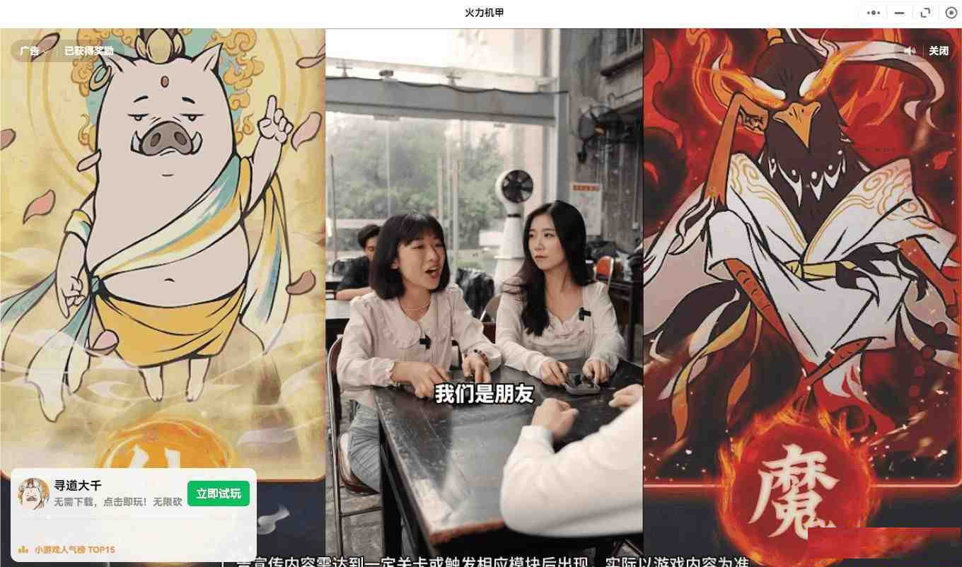 【PC】微信小程序跳广告-一新网创