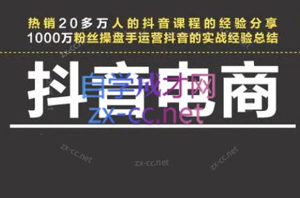 星火联盟·抖音电商带货-一新网创