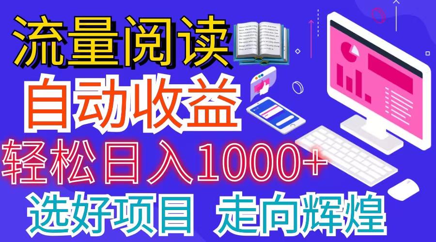 全网最新首码挂机项目     并附有管道收益 轻松日入1000+无上限-一新网创