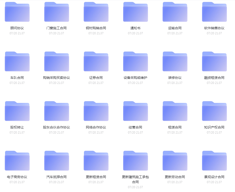 各类合同模版合集-一新网创
