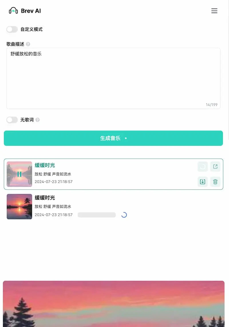 Brev.ai ｜免费简洁的AI音乐生成工具-一新网创