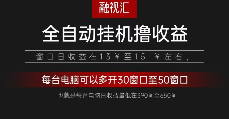 全自动观影看广告撸收益项目(日收益300+)-一新网创