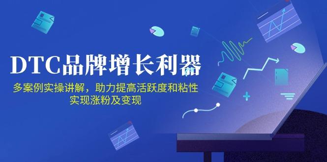 DTC 品牌 增长利器：Facebook Group私域 营销，提高活跃度和粘性 实现-一新网创