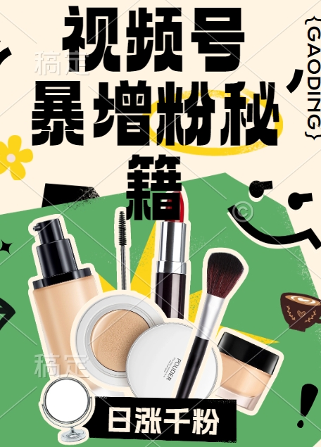 视频号涨粉方法，暴力起号，一天涨粉1000+，当天开橱窗【揭秘】-一新网创
