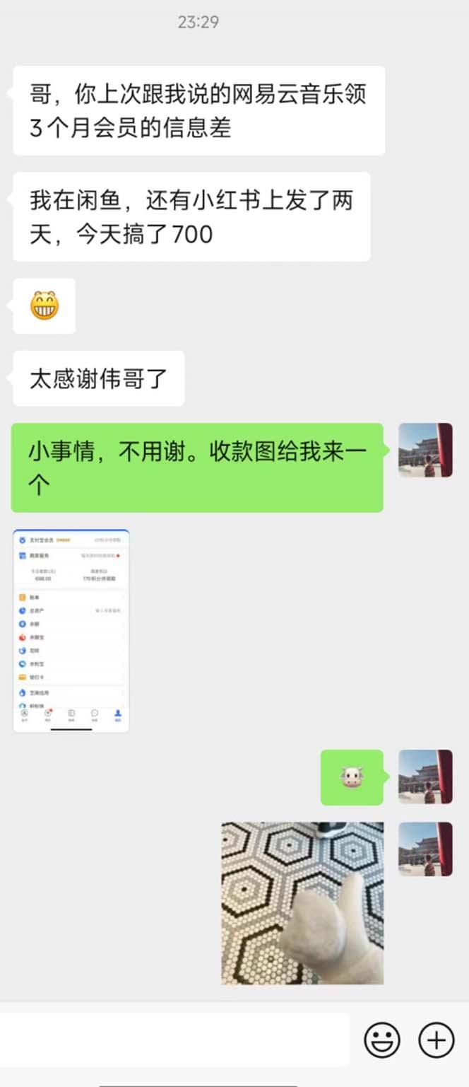 图片[1]-0撸三个月网易云音乐会员，靠这个信息差一天赚700，月入2w-一新网创