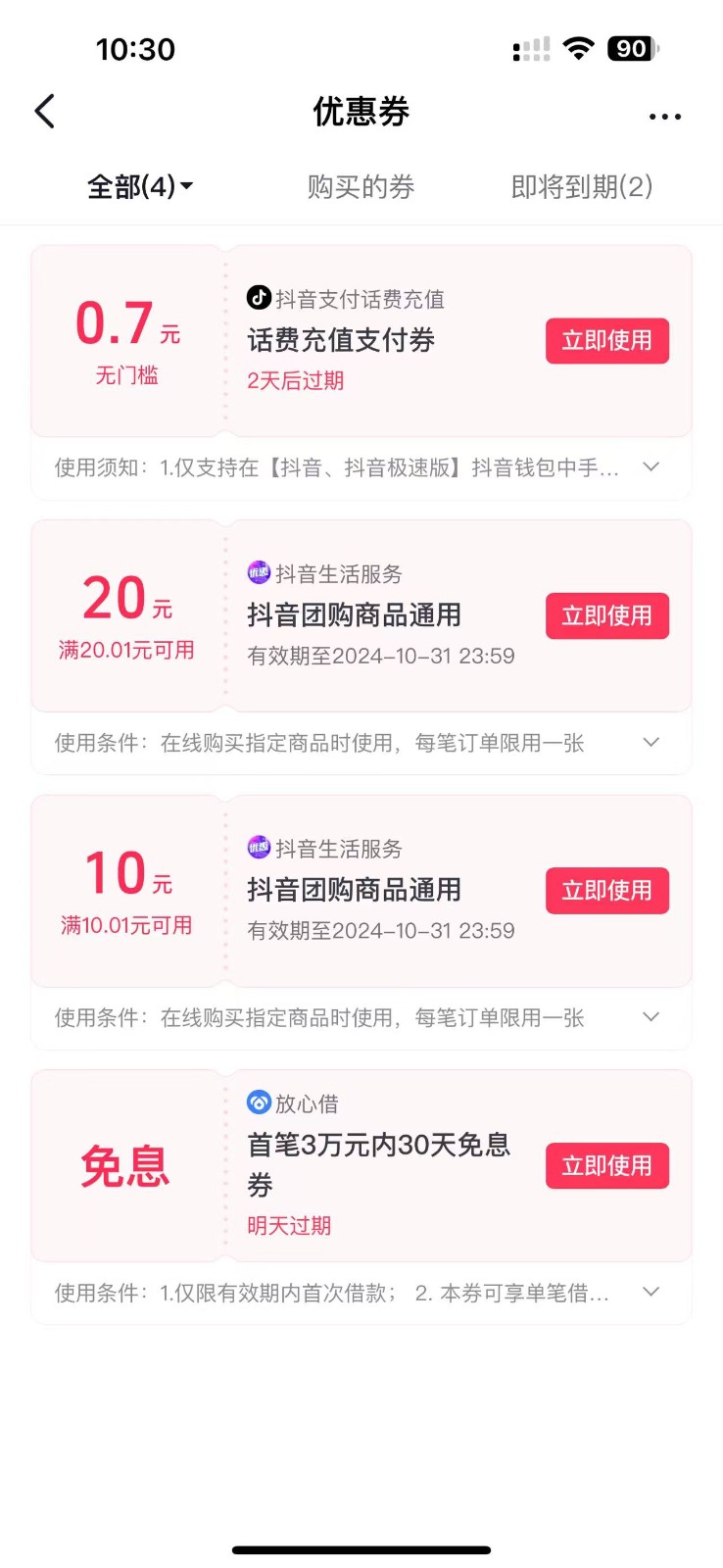 图片[2]-抖音团购评价得优惠券揭秘 单号优惠30-50 详细教程-一新网创