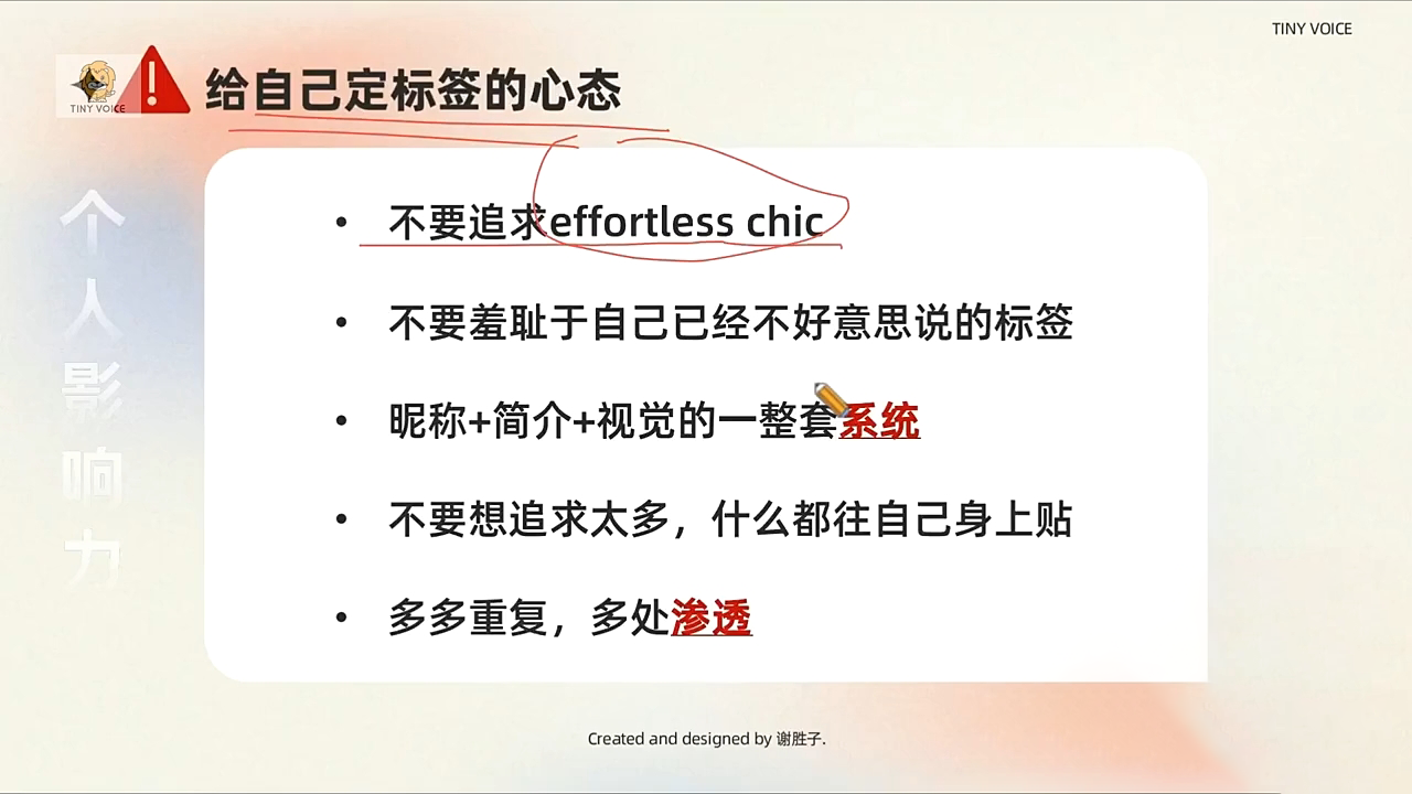 谢胜子·个人影响力打造训练营-一新网创