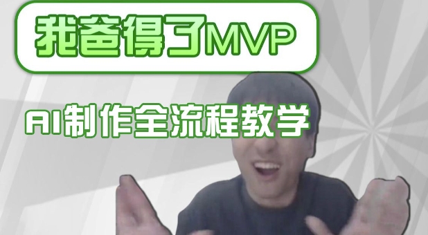 条条爆款的IP人物吐槽评分怎么制作，AI画面替换，声色克隆，全流程教学-一新网创