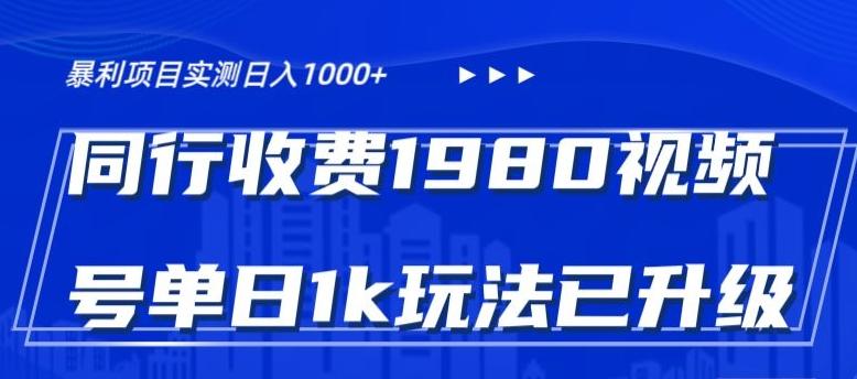 外面卖1980的视频号冷门三农赛道悄悄做月入3万+当天见收益-一新网创