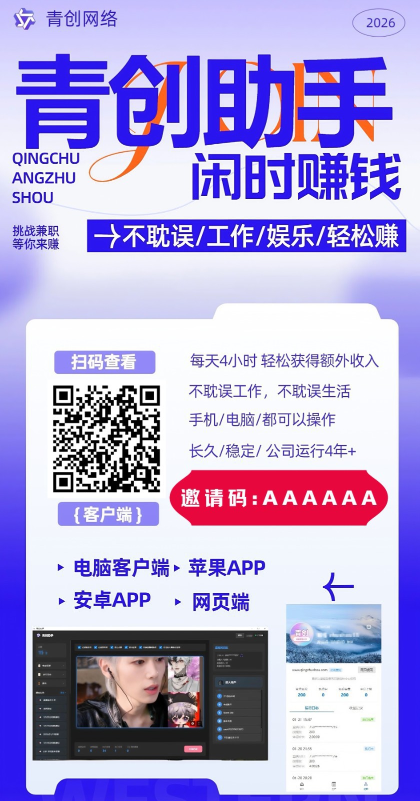 图片[2]-青创助手0门槛副业！每天手机挂机4小时日赚300+！无套路！-一新网创