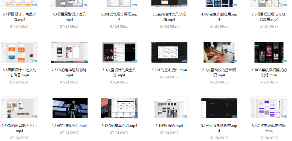 UI设计师入门指南全套课程 从入门到精通（视频课程+课件）-一新网创