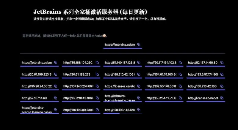 JetBrains 系列全家桶激活服务器 License server(每日更新)-一新网创