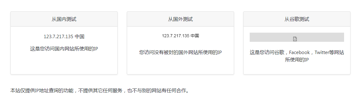 ip111 在线IP地址查询工具-一新网创