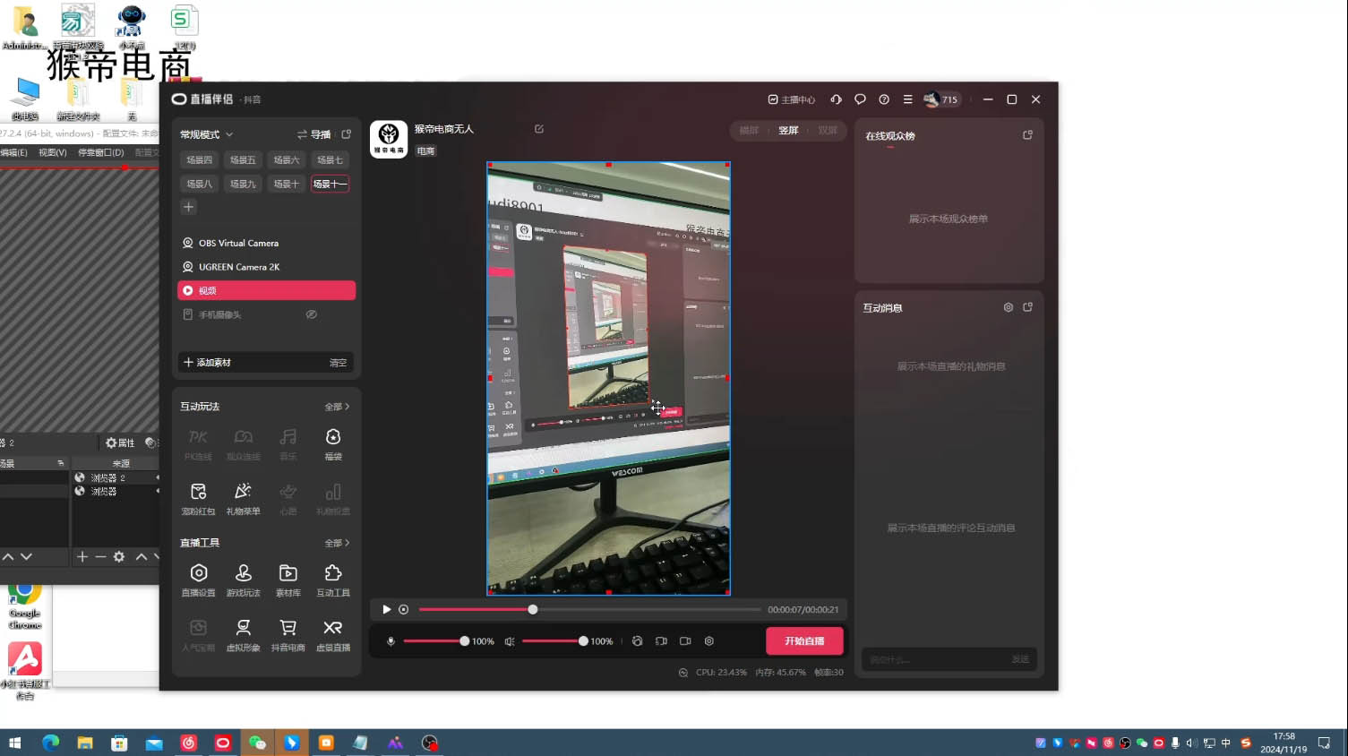 猴帝·直播真人转无人-一新网创