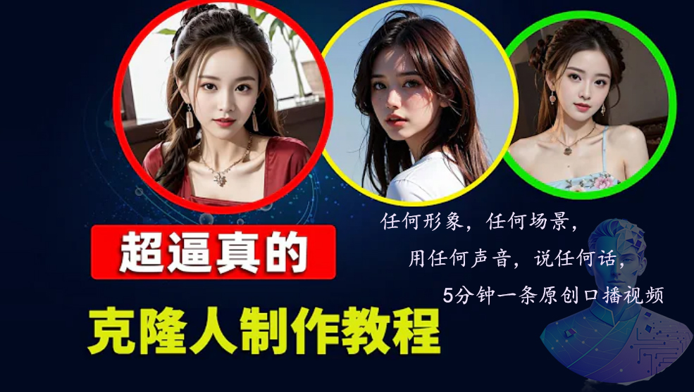 数字人2.0，2024下半年最火项目，无限免费生成视频，任何场景，用任何...-一新网创