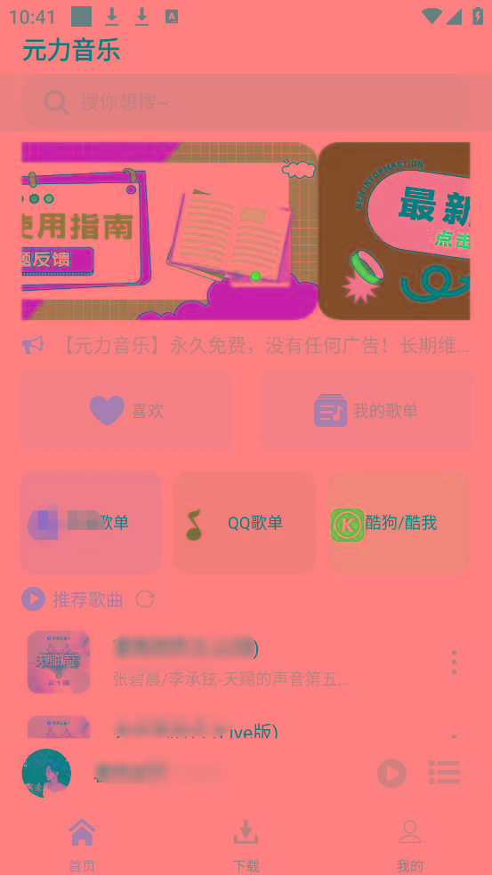 元力音乐App 全新音乐神器上线 支持四大线路！-一新网创