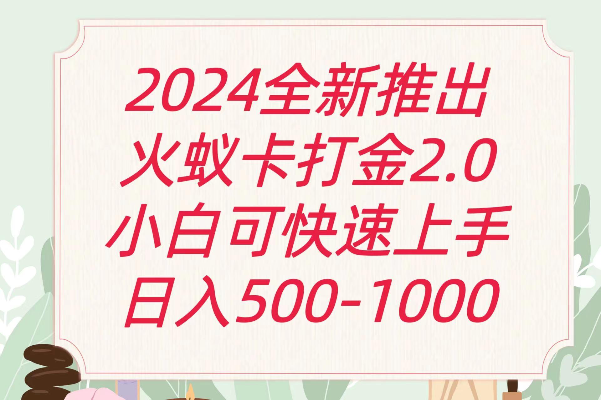 全新火蚁卡打金项火爆发车日收益一千+-一新网创