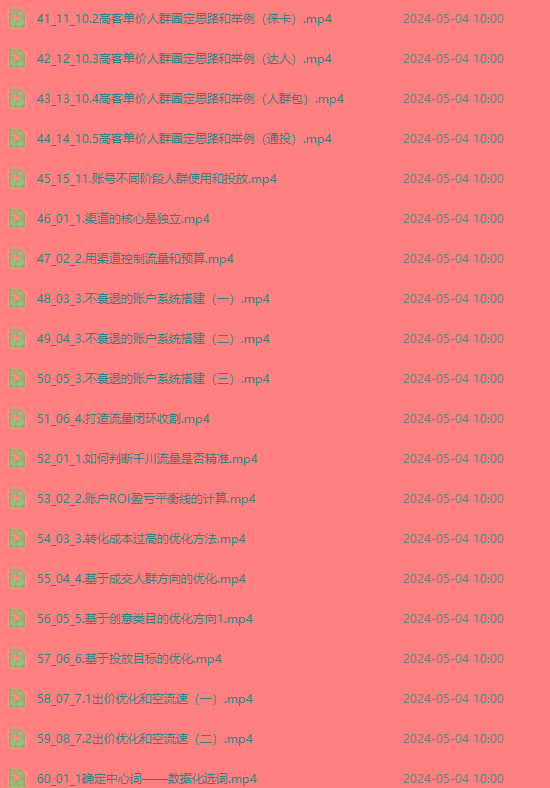 图片[3]-2024单品正价起号，直播素材投流选品：选品课+投流课+素材课+卡首屏/100节-一新网创