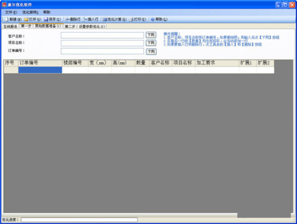 派尔玻璃优化软件 v3.2.8.0 官方免费版-一新网创