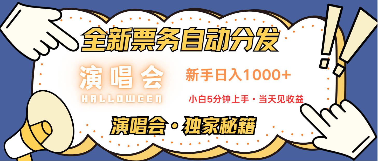 日入1000+ 娱乐项目新风口 一单利润至少300 十分钟一单 新人当天上手-一新网创