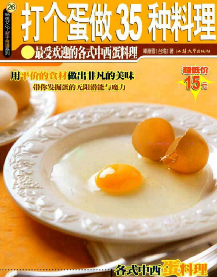 打个蛋做35种料理-一新网创