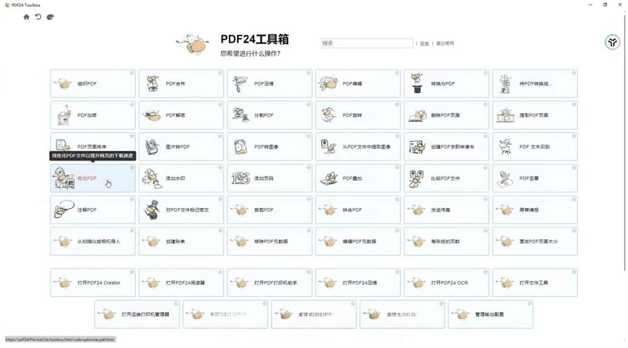 建议收藏！免费万能PDF工具中的王者！最强神器！-一新网创