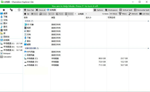 Chameleon Explorer(变色龙资源管理器) v3.0.0.505 中文免费版-一新网创