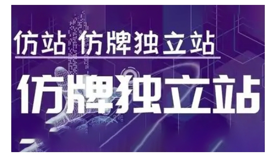 莆广系F牌独立站精品孵化计划，F牌独立站运营教学-一新网创