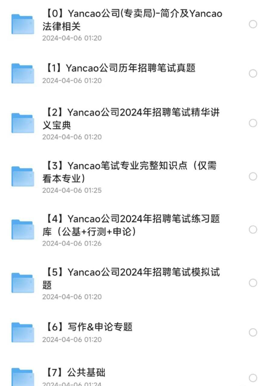 烟草事业单位历年真题资料包-一新网创