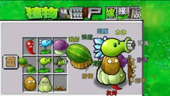 植物大战僵尸融合版 可以手动杂交植物多种融合-一新网创