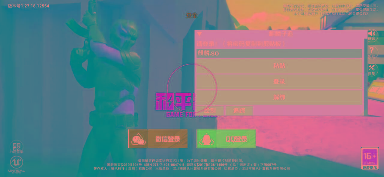 和平精英ss27巅峰麒麟追踪插件破解版-一新网创