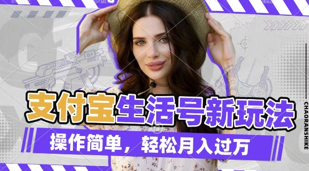 利用老外荒野求生视频，赚支付宝分成收益，轻松月入过W【揭秘】-一新网创