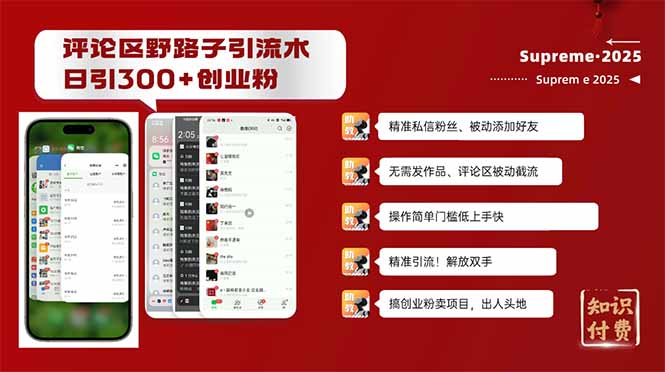 评论区野路子截流创业粉新方法，日被动加300+创业粉，精准引流被动添加...-一新网创