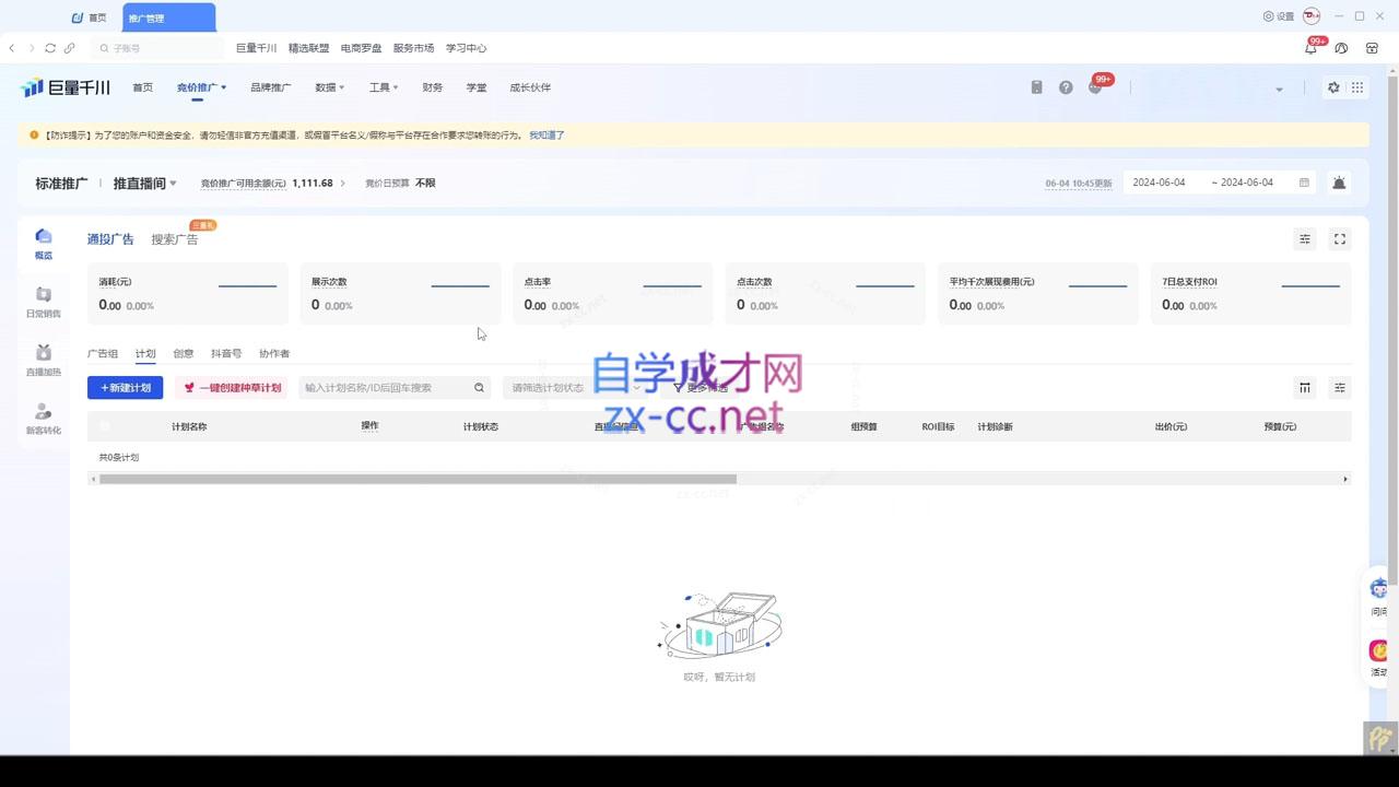 韦爵爷·2024千川投放思路+直播间自然流密码-一新网创