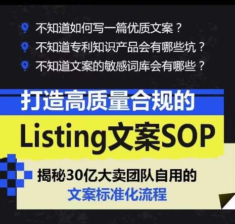 打造高质量合规的Listing文案SOP，掌握亚马逊文案工作的标准化-一新网创