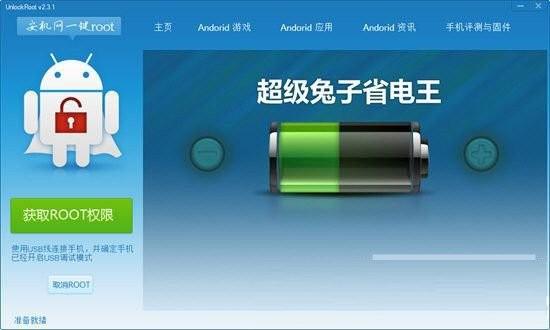 安机网一键root工具 v3.1 免费版-一新网创