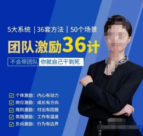 黄景：团队激励36计-Get职场竞争力，进阶管理高手-一新网创