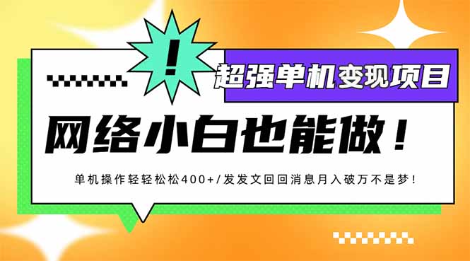 小红书代发作品超强变现日入400+轻轻松松-一新网创