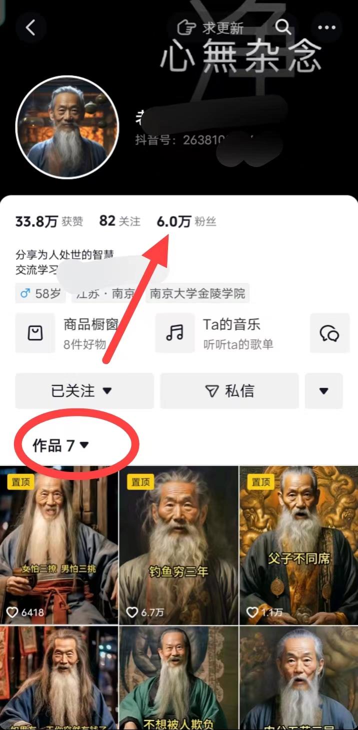 (8564期)AI数字老人言，7个作品涨粉6万，一部手机即可搞定，轻松月入1W+-一新网创