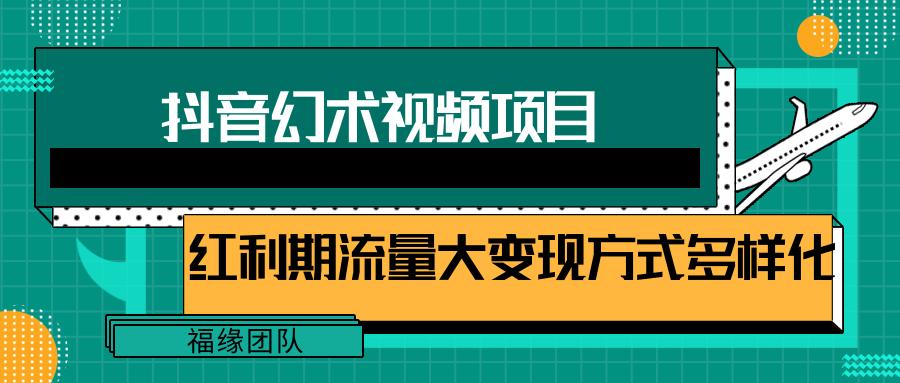 短视频流量分成计划，学会这个玩法，小白也能月入7000+【视频教程，附软件】-一新网创