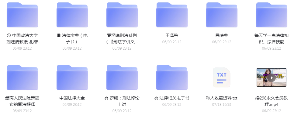 法律教程合集-一新网创