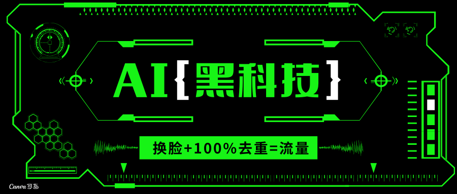 AI视频换脸软件，无缝衔接100%过原创技术，搬运打s粉必备-一新网创