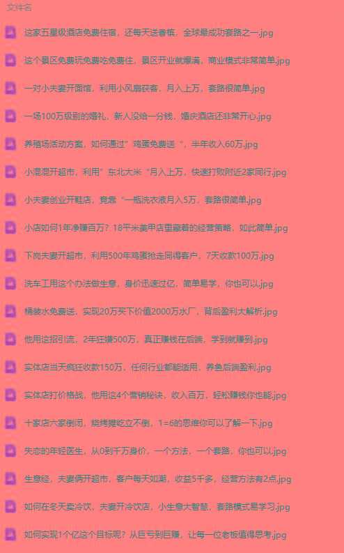 图片[2]-(9607期)真实有效391套商业模式，年入几十到几百万案例解析(电子书+视频+图文)-一新网创