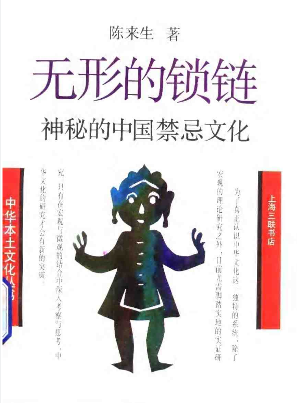 神秘的中国禁忌文化pdf-一新网创