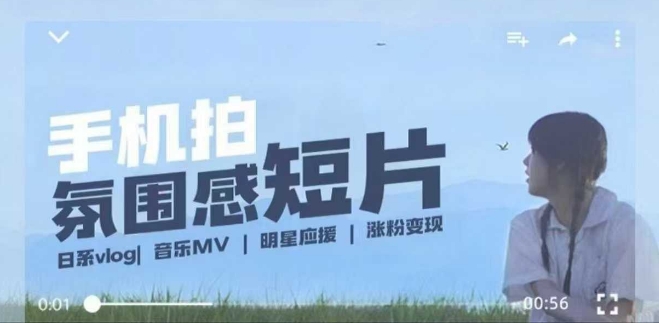 用手机拍微剧情短片，使用镜头记录美好生活，设备+创作+拍摄+后期，制作全流程一网打尽-一新网创